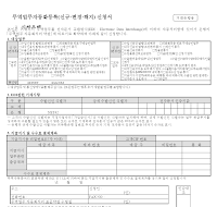 무역업무자동화등록(신규,변경,해지)신청서(2) 무역업무자동화등록(신규,변경,해지)신청서(2)